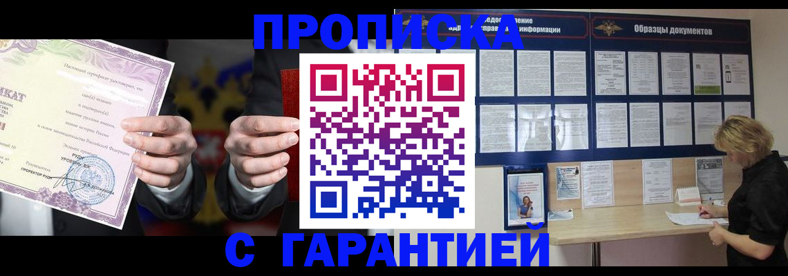 временная регистрация гарантия в Магадане