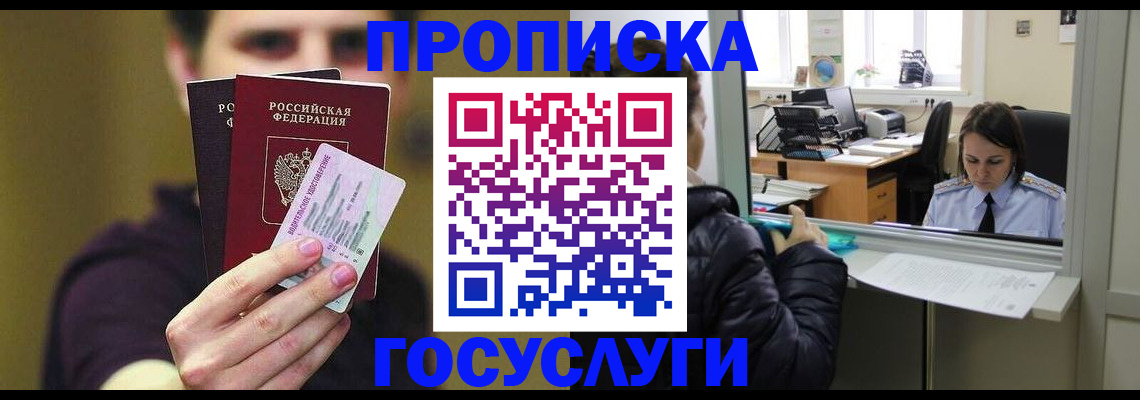 временная регистрация для школы в Магадане